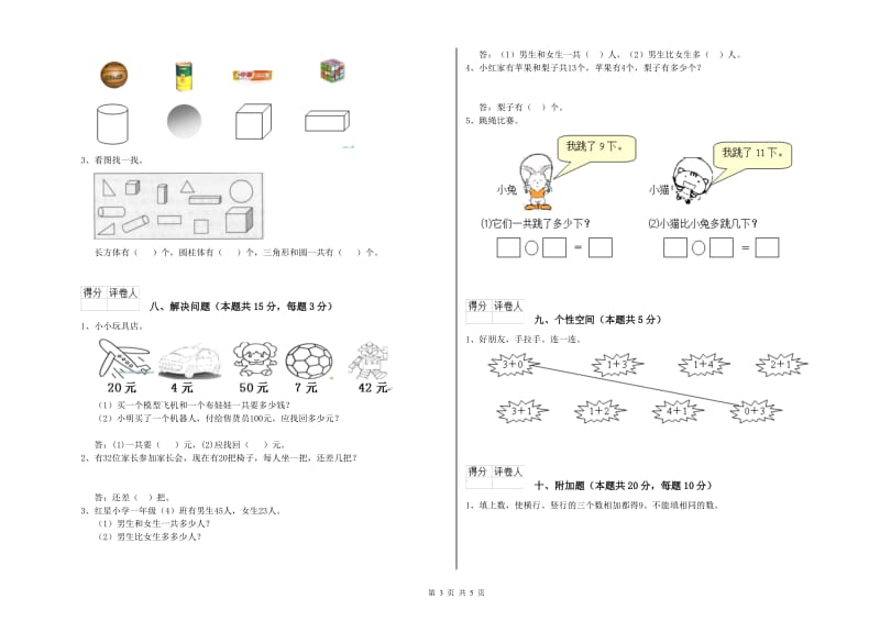 苏教版2020年一年级数学【下册】每周一练试题 含答案.doc_第3页