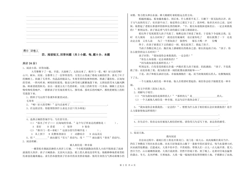 苏教版六年级语文下学期全真模拟考试试题A卷 含答案.doc_第2页