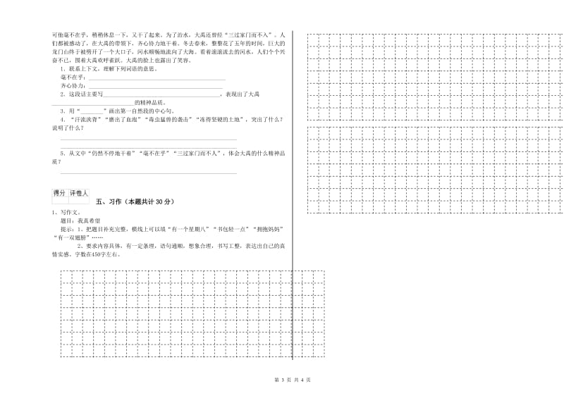 苏教版六年级语文下学期全真模拟考试试题A卷 含答案.doc_第3页