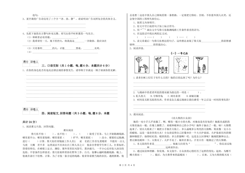 滨州市实验小学六年级语文【下册】能力提升试题 含答案.doc_第2页