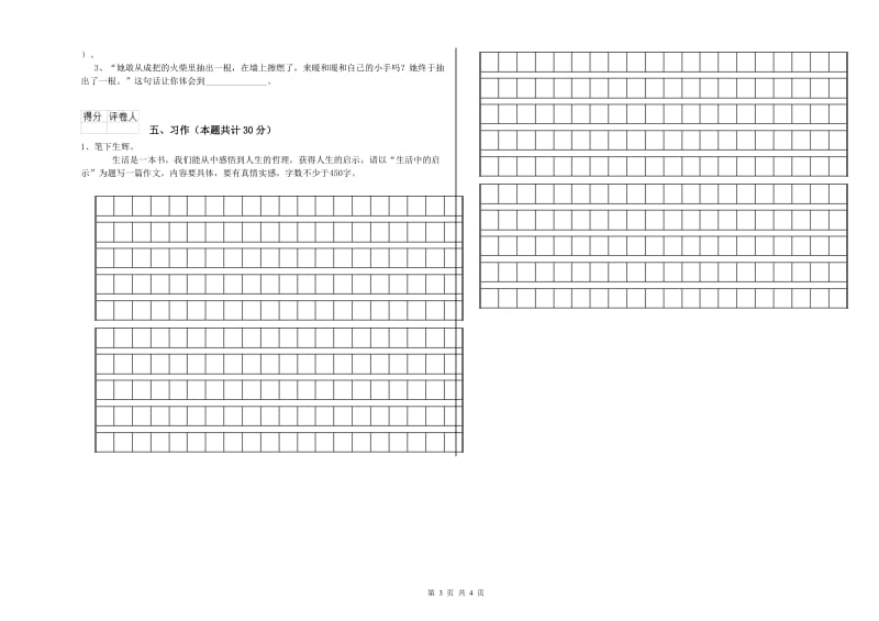 滨州市实验小学六年级语文【下册】能力提升试题 含答案.doc_第3页