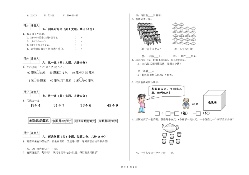 福州市二年级数学下学期全真模拟考试试卷 附答案.doc_第2页