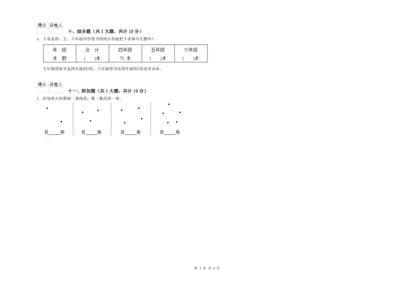 福州市二年级数学下学期全真模拟考试试卷 附答案.doc_第3页