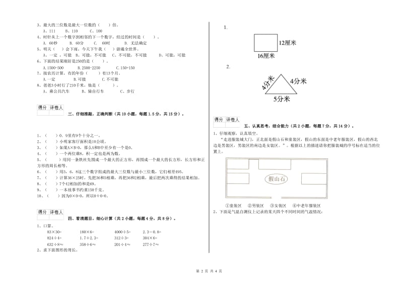 湖南省实验小学三年级数学【下册】综合检测试卷 附解析.doc_第2页