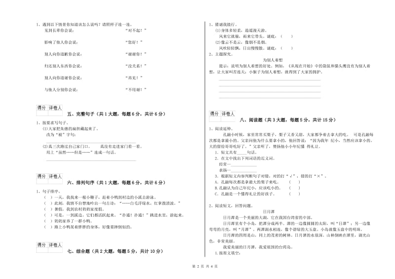 湘教版二年级语文【上册】同步练习试卷 附答案.doc_第2页