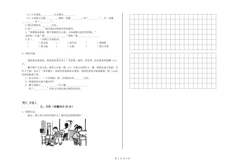 湘教版二年级语文【上册】同步练习试卷 附答案.doc_第3页