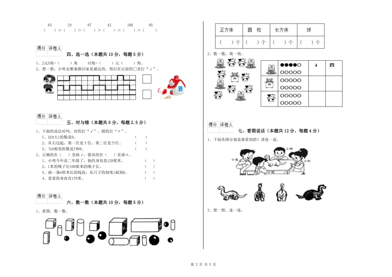 百色市2020年一年级数学上学期能力检测试卷 附答案.doc_第2页