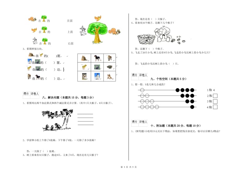 百色市2020年一年级数学上学期能力检测试卷 附答案.doc_第3页