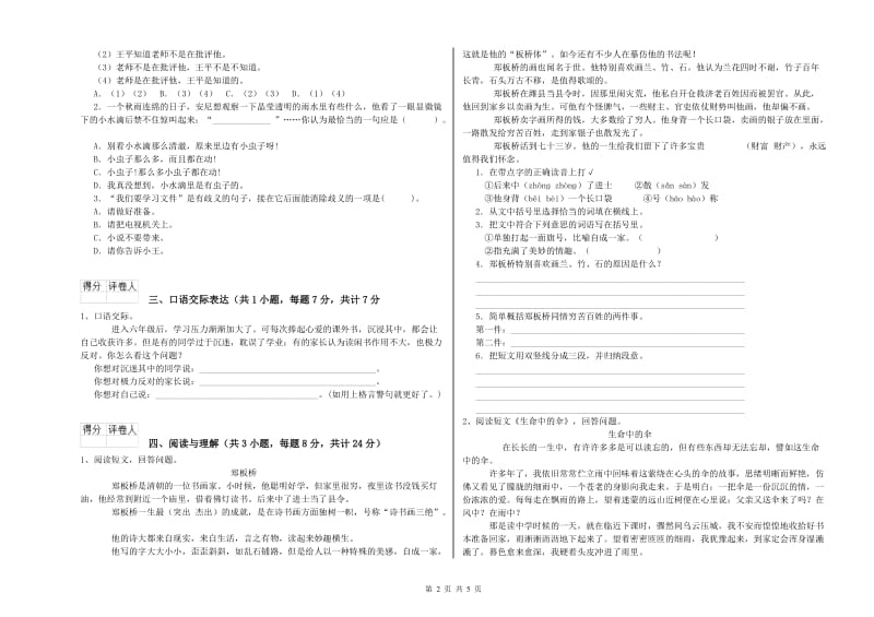 湖北省小升初语文每日一练试卷A卷 附答案.doc_第2页