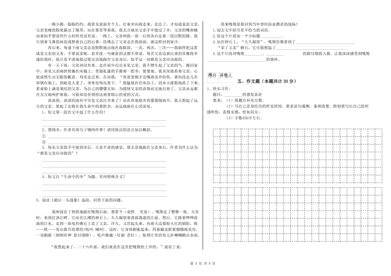 湖北省小升初语文每日一练试卷A卷 附答案.doc_第3页