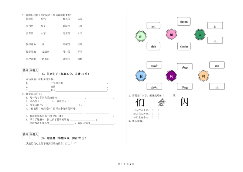 秦皇岛市实验小学一年级语文【上册】期末考试试卷 附答案.doc_第2页