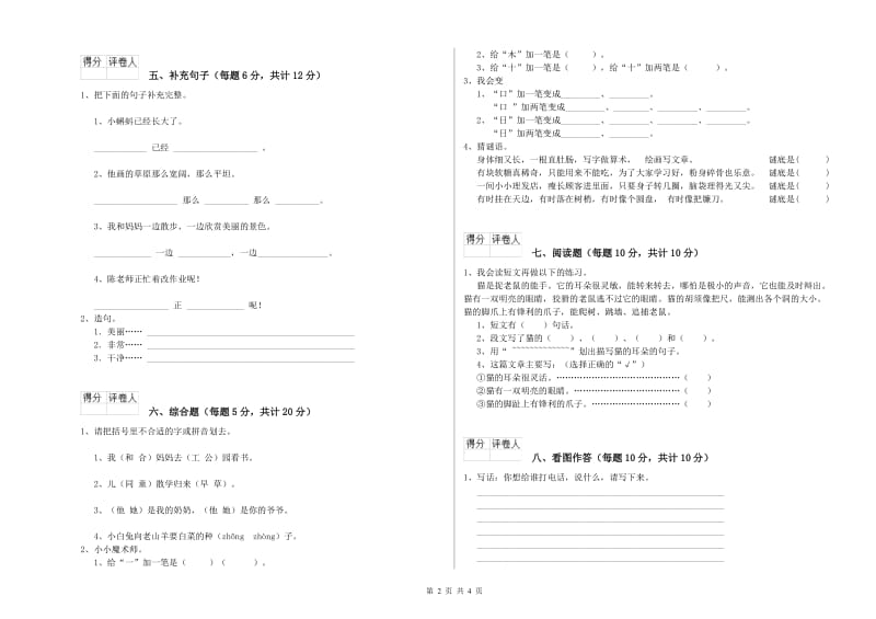 玉溪市实验小学一年级语文上学期开学考试试卷 附答案.doc_第2页