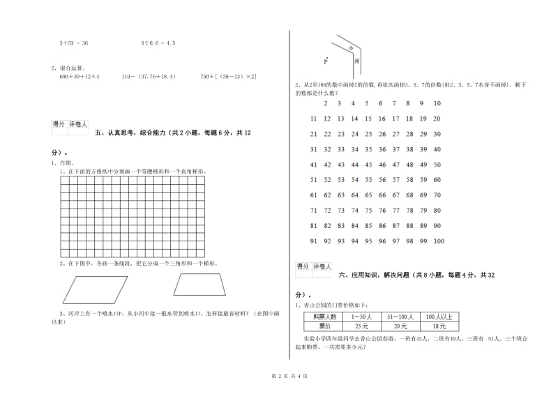 湖北省重点小学四年级数学【上册】月考试题 附解析.doc_第2页