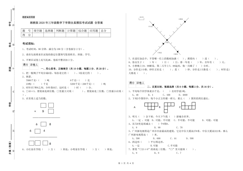 湘教版2020年三年级数学下学期全真模拟考试试题 含答案.doc_第1页