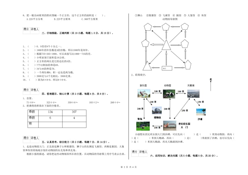 湘教版2020年三年级数学下学期全真模拟考试试题 含答案.doc_第2页