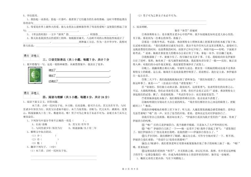 福建省重点小学小升初语文考前练习试卷 附答案.doc_第2页