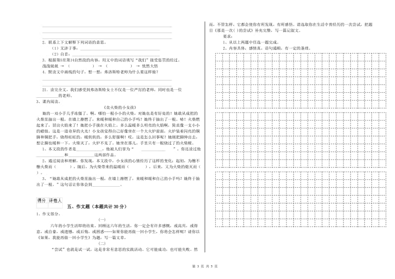 福建省重点小学小升初语文考前练习试卷 附答案.doc_第3页