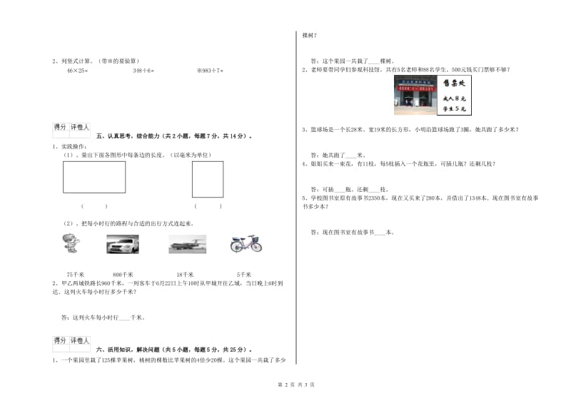 苏教版三年级数学【下册】开学考试试卷D卷 附答案.doc_第2页