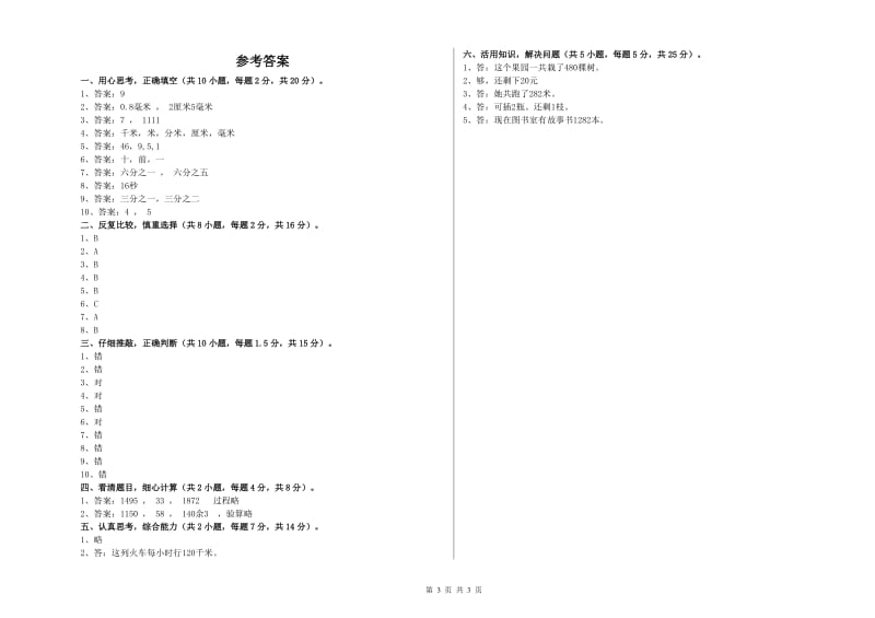 苏教版三年级数学【下册】开学考试试卷D卷 附答案.doc_第3页