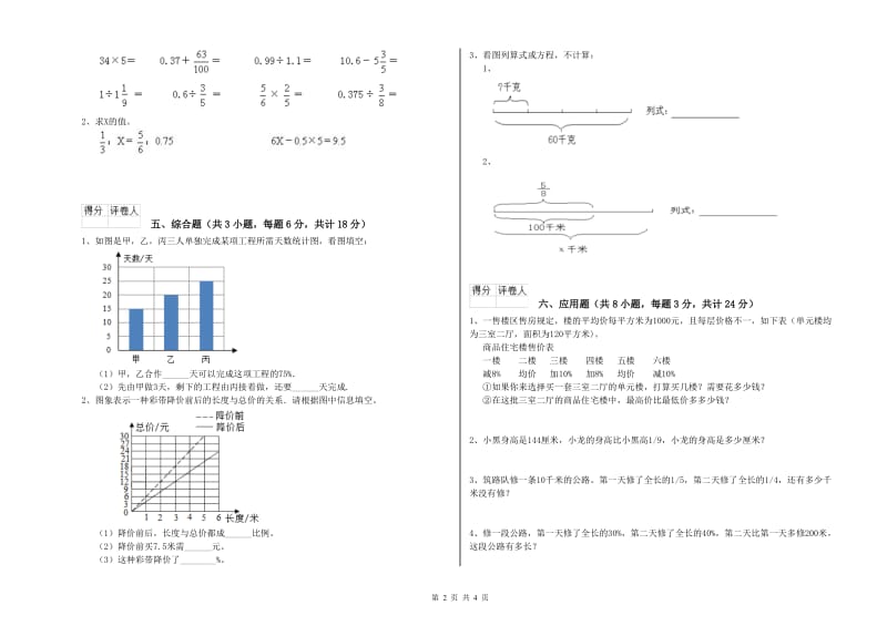 湖南省2020年小升初数学综合检测试卷D卷 附解析.doc_第2页