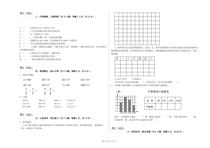 苏教版三年级数学下学期每周一练试卷B卷 附答案.doc_第2页