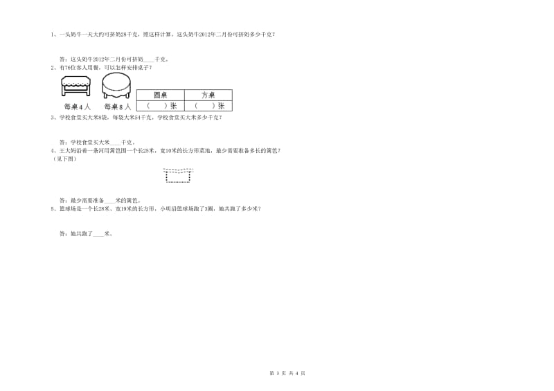 苏教版三年级数学下学期每周一练试卷B卷 附答案.doc_第3页