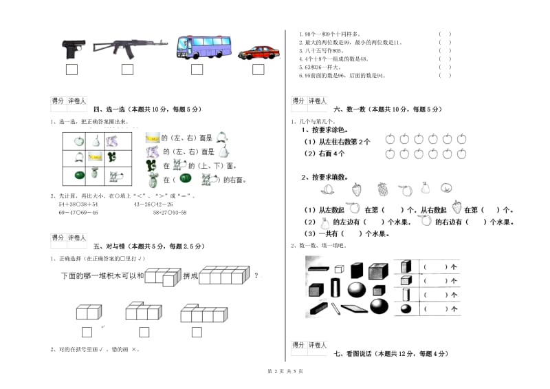 湖州市2019年一年级数学下学期综合练习试题 附答案.doc_第2页