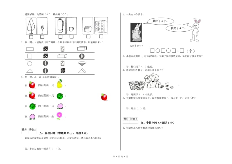 湖州市2019年一年级数学下学期综合练习试题 附答案.doc_第3页