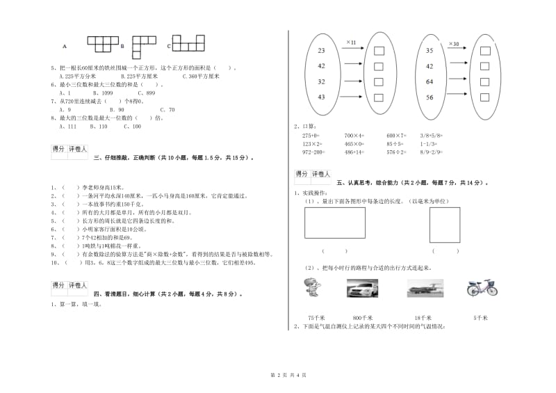 苏教版三年级数学上学期综合检测试卷C卷 含答案.doc_第2页