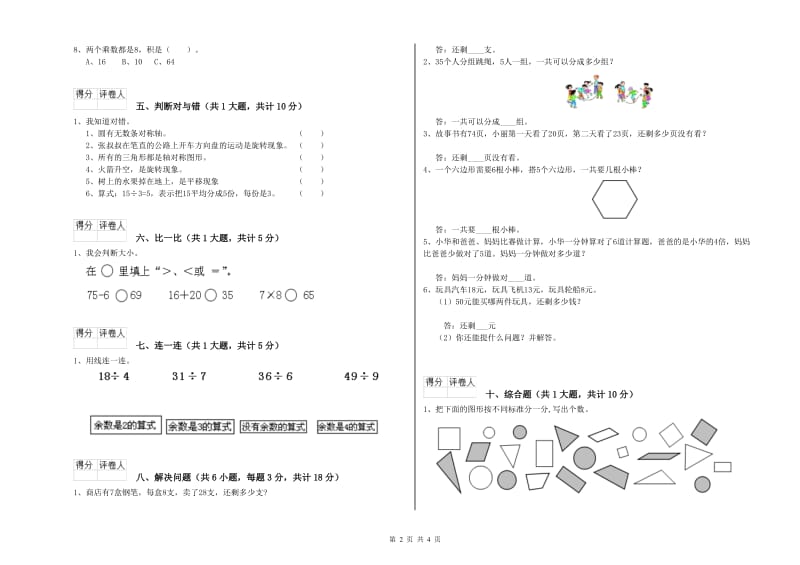 湖北省实验小学二年级数学下学期开学考试试题 附答案.doc_第2页