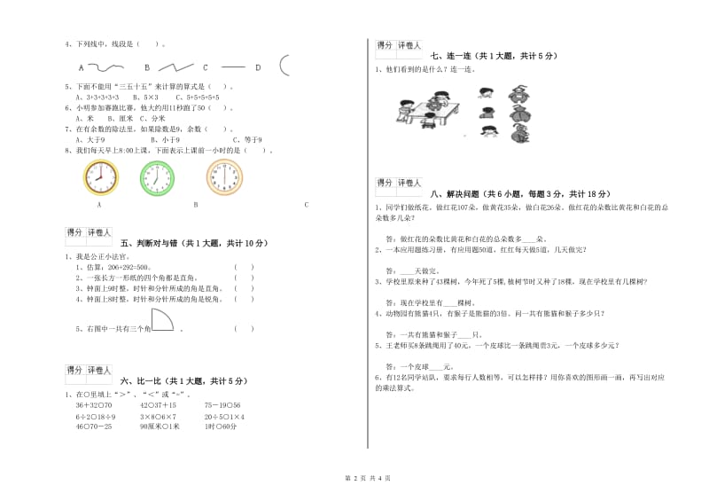 湖南省实验小学二年级数学上学期每周一练试卷 附解析.doc_第2页