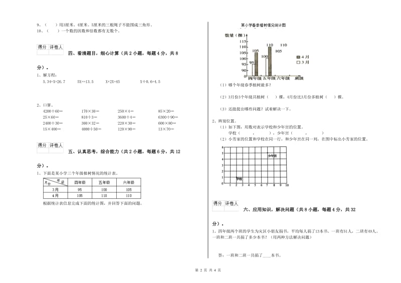 湖南省2019年四年级数学下学期每周一练试题 附解析.doc_第2页