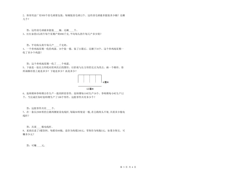 湖南省2019年四年级数学下学期每周一练试题 附解析.doc_第3页