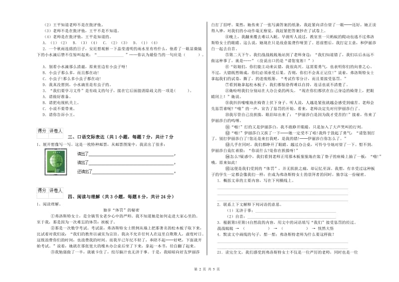 福建省重点小学小升初语文过关检测试题A卷 附答案.doc_第2页