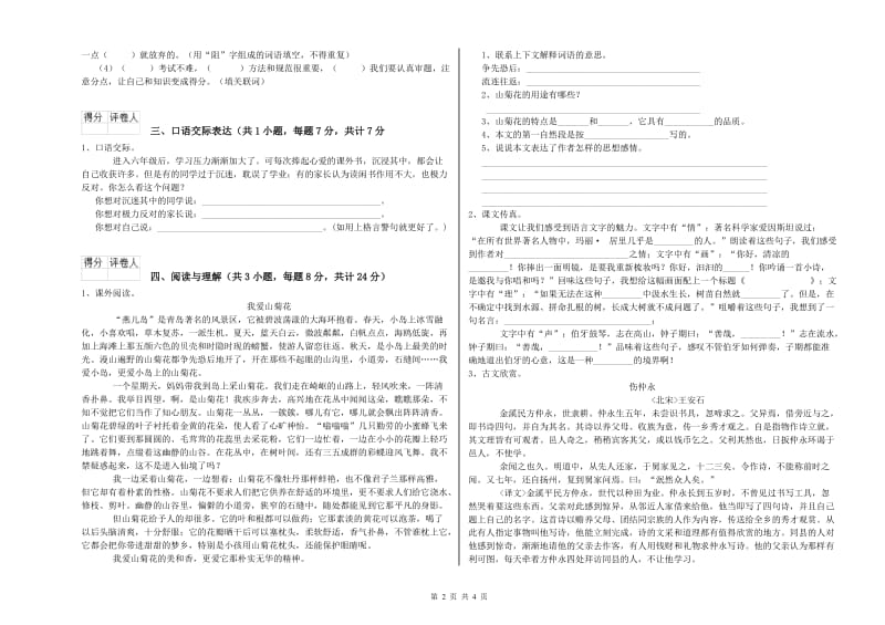 湖南省小升初语文每周一练试题A卷 含答案.doc_第2页