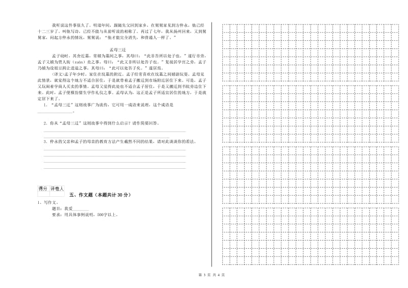 湖南省小升初语文每周一练试题A卷 含答案.doc_第3页