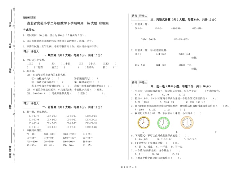 湖北省实验小学二年级数学下学期每周一练试题 附答案.doc_第1页