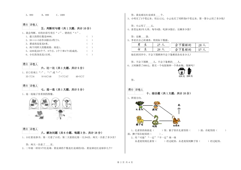 湖北省实验小学二年级数学下学期每周一练试题 附答案.doc_第2页