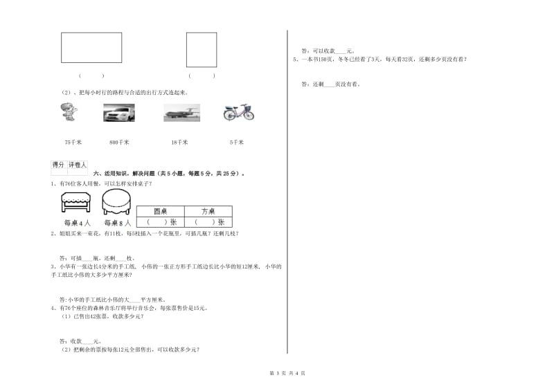 甘肃省实验小学三年级数学上学期综合练习试题 附答案.doc_第3页