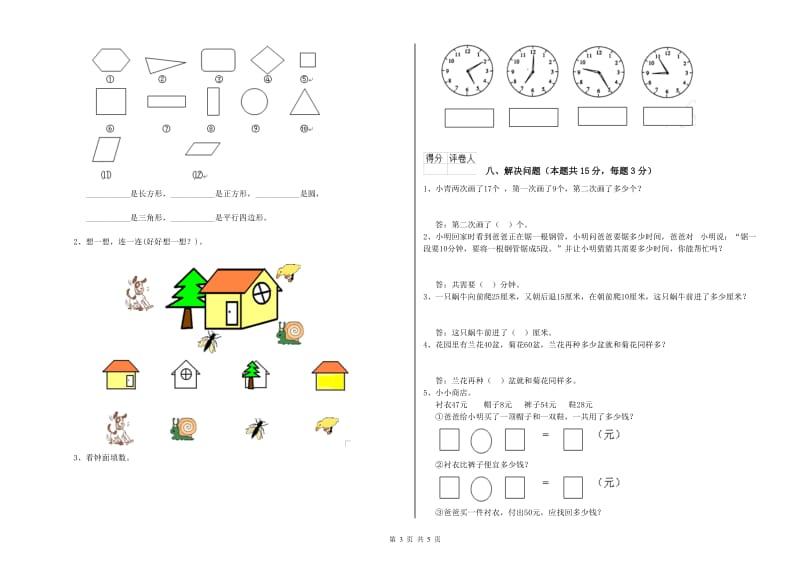 芜湖市2019年一年级数学下学期自我检测试卷 附答案.doc_第3页