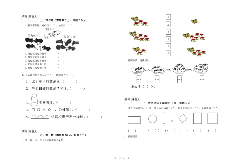 白城市2020年一年级数学上学期能力检测试题 附答案.doc_第2页