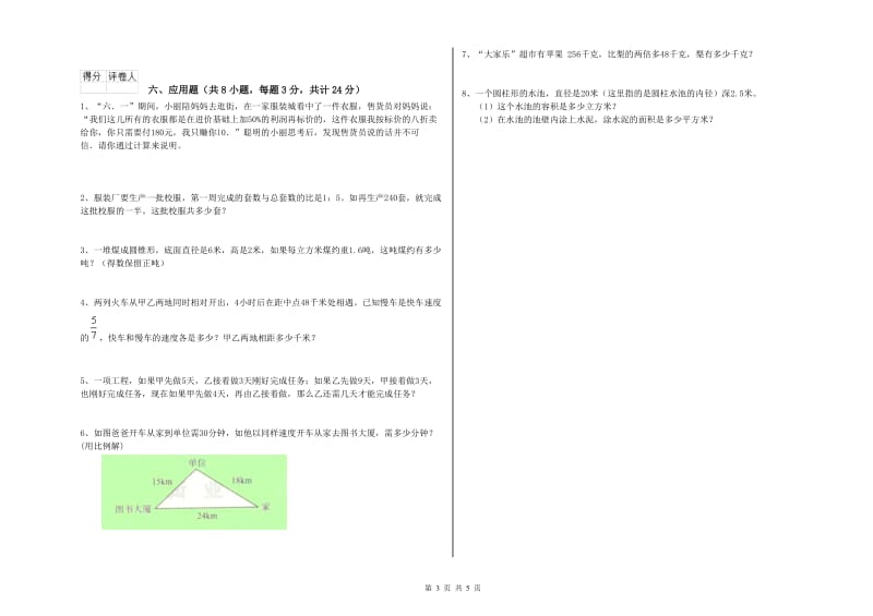 湖南省2020年小升初数学考前练习试卷B卷 附答案.doc_第3页