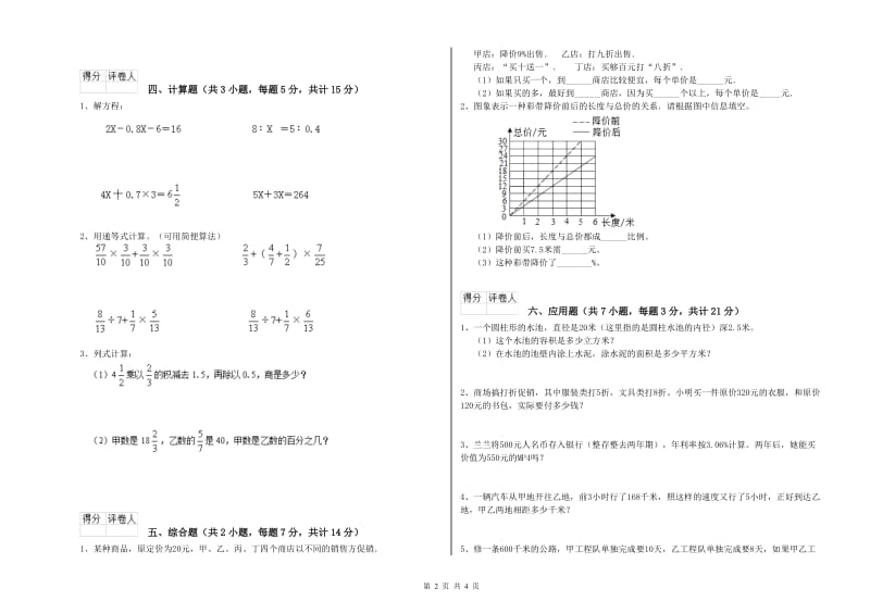湘教版六年级数学【上册】开学考试试题C卷 附解析.doc_第2页