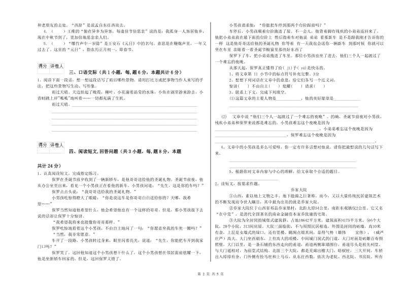 湛江市实验小学六年级语文下学期提升训练试题 含答案.doc_第2页