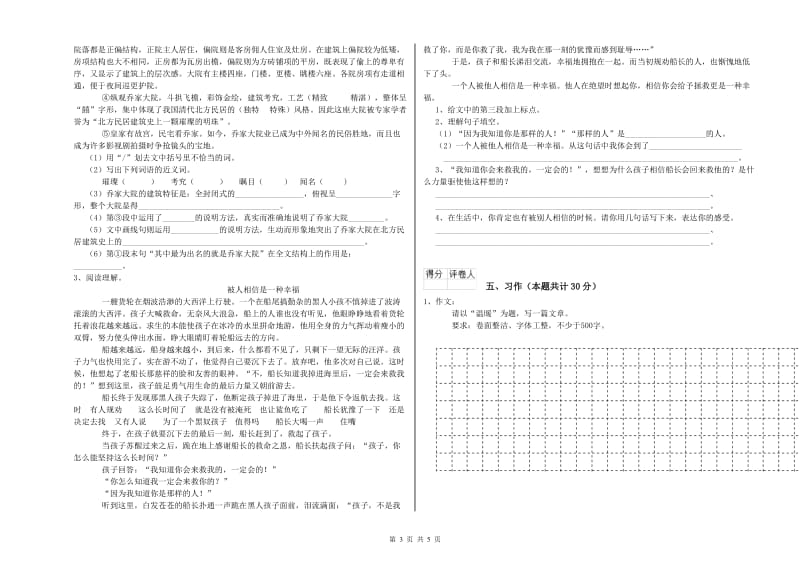 湛江市实验小学六年级语文下学期提升训练试题 含答案.doc_第3页