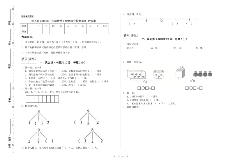 绍兴市2019年一年级数学下学期综合检测试卷 附答案.doc_第1页