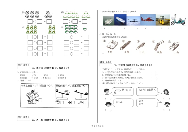 绍兴市2019年一年级数学下学期综合检测试卷 附答案.doc_第2页