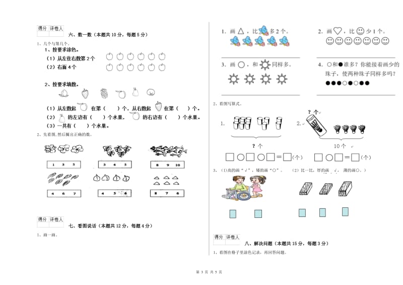 绍兴市2019年一年级数学下学期综合检测试卷 附答案.doc_第3页