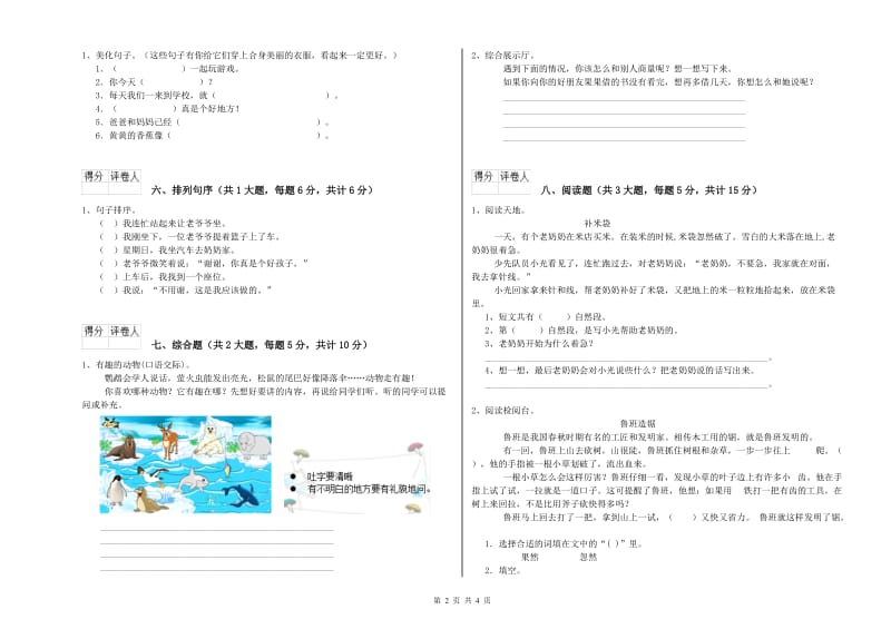 湖北省2019年二年级语文上学期同步检测试卷 附答案.doc_第2页
