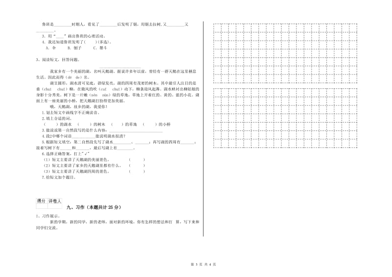 湖北省2019年二年级语文上学期同步检测试卷 附答案.doc_第3页